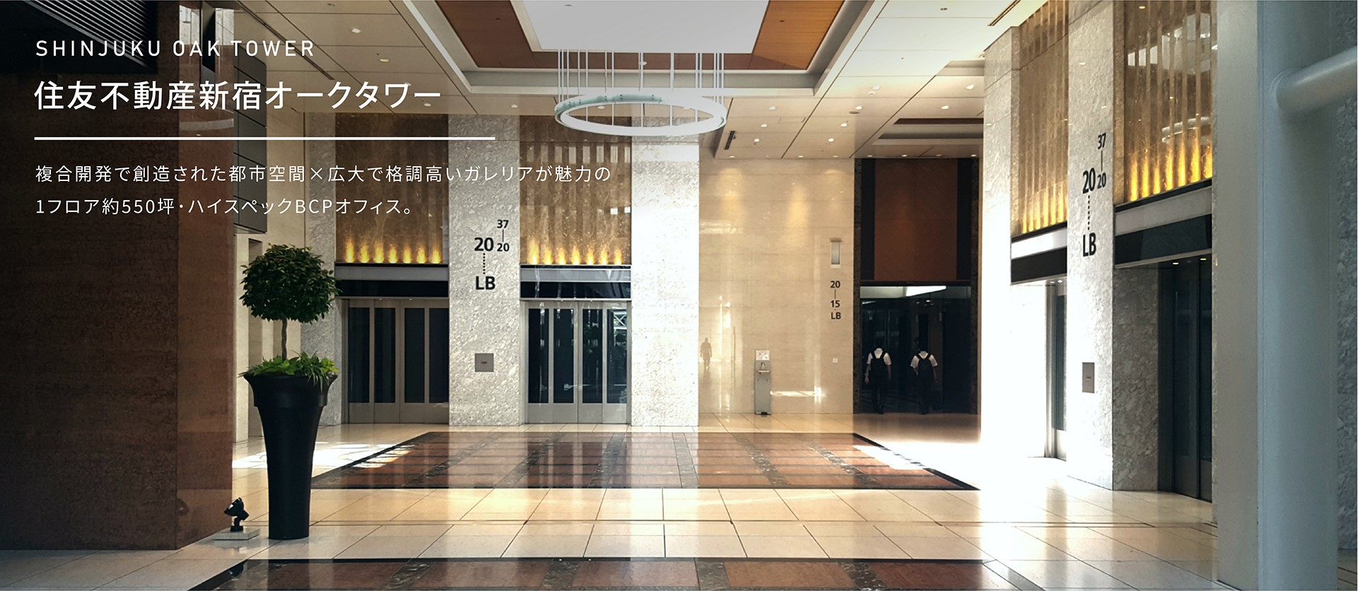 住友 不動産 新宿 オーク タワー