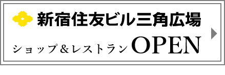 新宿住友ビル 賃貸オフィスビル 貸事務所なら住友不動産のオフィス